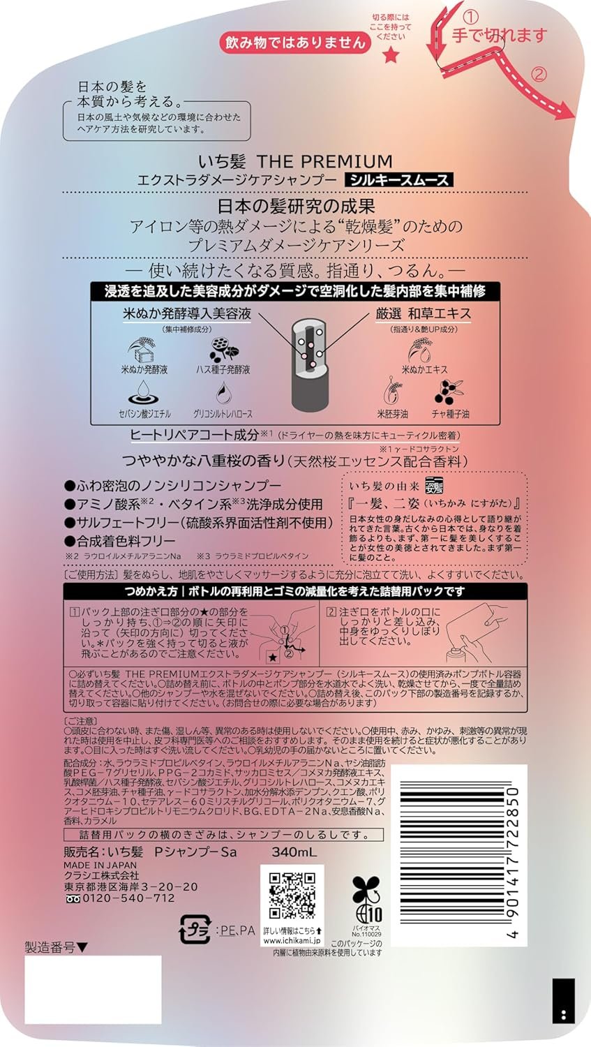 ICHIKAMI THE PREMIUM SILKY SMOOTH Extra Damage Care Serum in Shampoo Refill, 11.5 fl oz (340 ml) x 2 Set, Bonus | Non Silicone Hair Care, Men and Women - Image 7